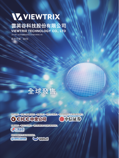 Viewtrix Technology Company Limited