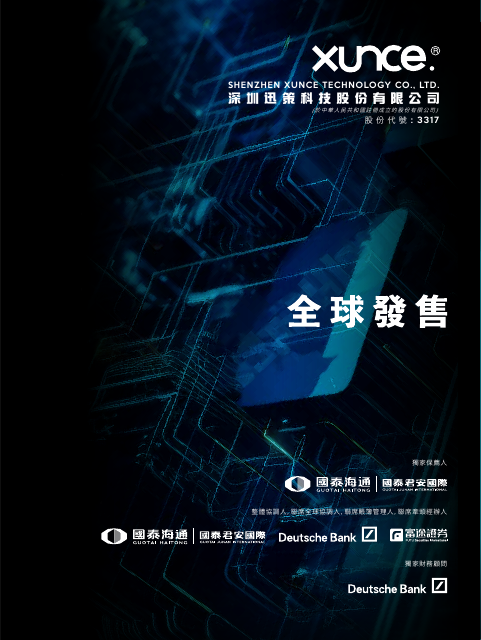 Shenzhen Xunce Technology Company Limited