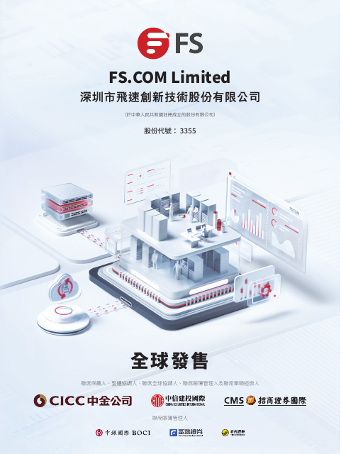 FS.COM Limited