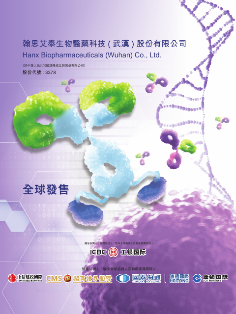 Hanx Biopharmaceuticals (Wuhan) Company Limited