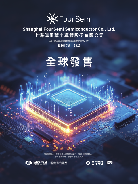 Shanghai FourSemi Semiconductor Company Limited