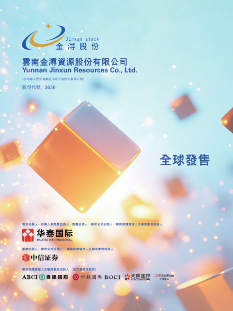 Yunnan Jinxun Resources Company Limited