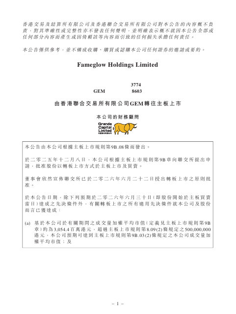Fameglow Holdings Limited