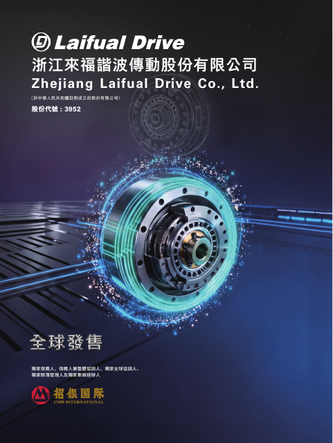 Zhejiang Laifual Drive Company Limited