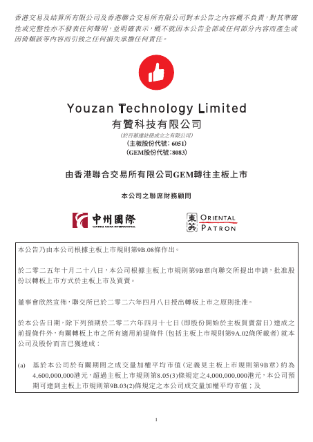 Youzan Technology Limited