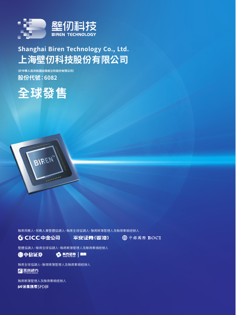 Shanghai Biren Technology Company Limited