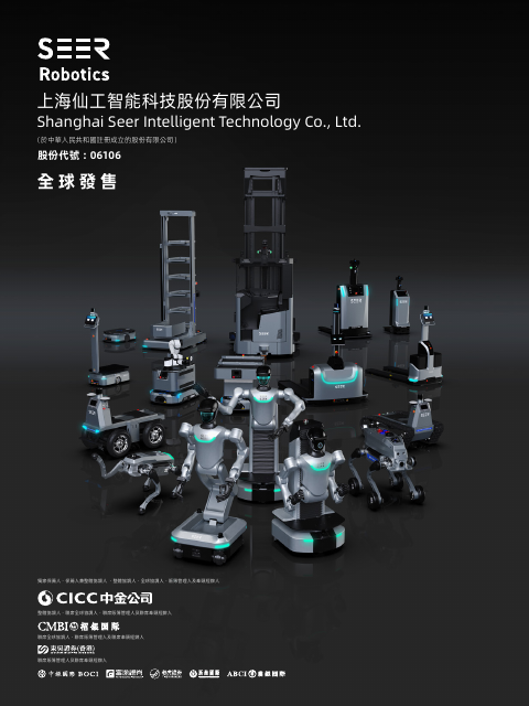 Shanghai Seer Intelligent Technology Company Limited