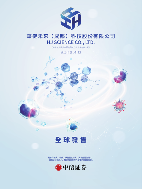 HJ Science Company Limited