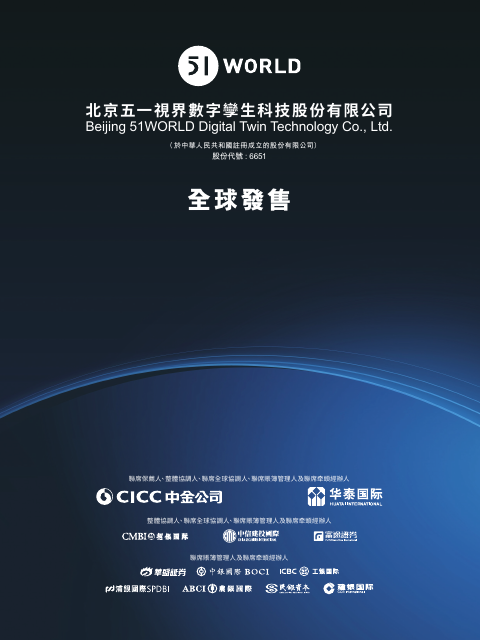 Beijing 51WORLD Digital Twin Technology Company Limited