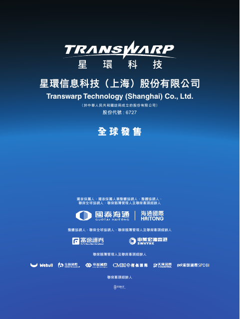 Transwarp Technology (Shanghai) Company Limited