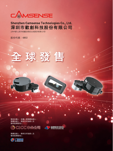 Shenzhen Camsense Technologies Company Limited