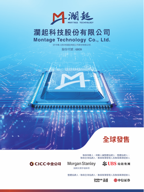 Montage Technology Company Limited