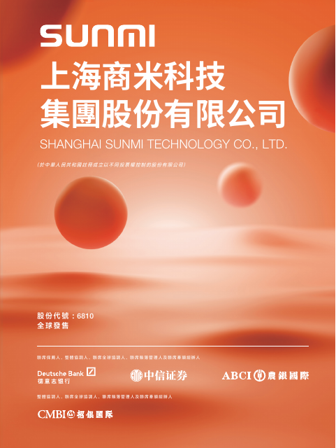 Shanghai Sunmi Technology Company Limited