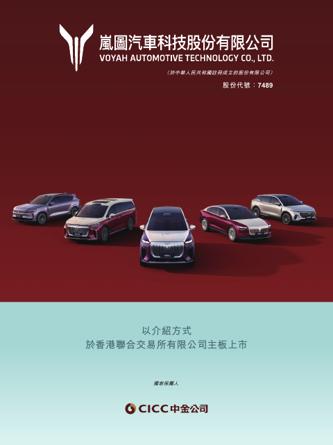 VOYAH Automotive Technology Company Limited