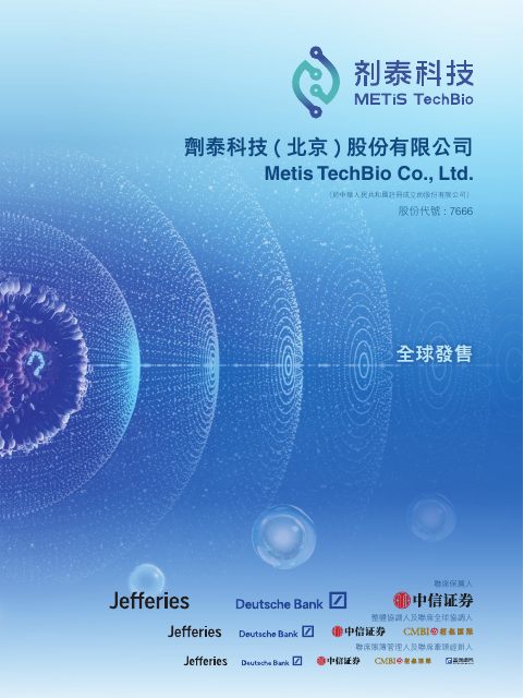 Metis TechBio Company Limited
