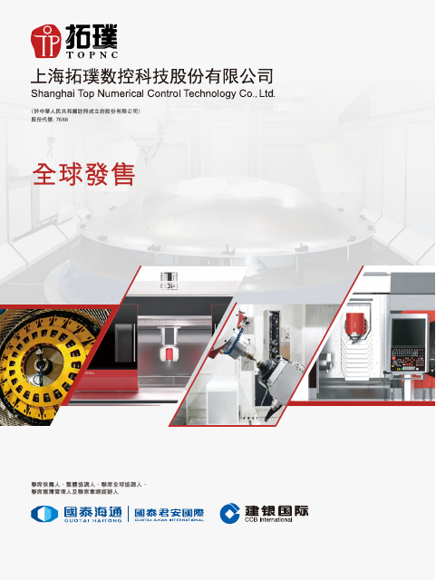 Shanghai Top Numerical Control Technology Company Limited