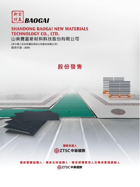 Shandong Baogai New Materials Technology Company Limited