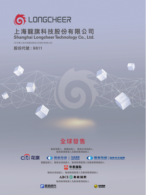 Shanghai Longcheer Technology Company Limited