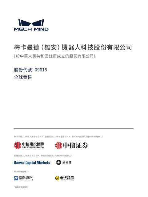 Mech-Mind Robotics Technologies Company Limited