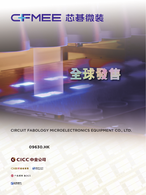 Circuit Fabology Microelectronics Equipment Company Limited