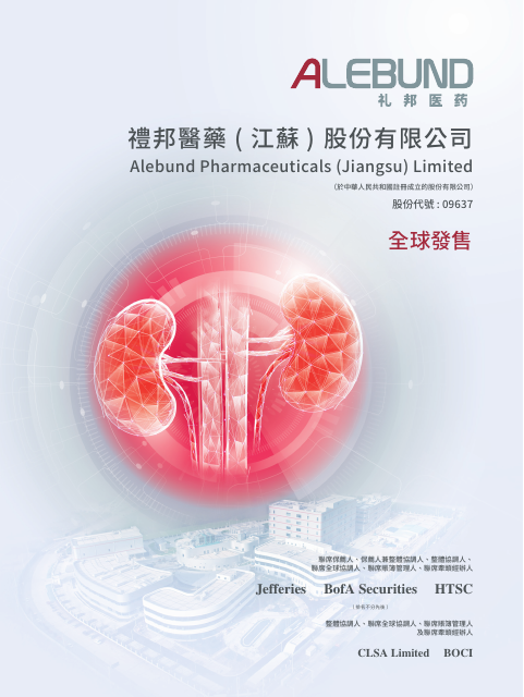 Alebund Pharmaceuticals (Jiangsu) Limited
