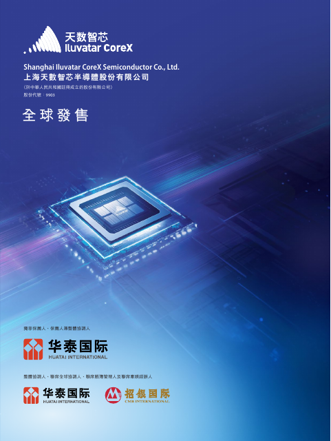 Shanghai Iluvatar CoreX Semiconductor Company Limited