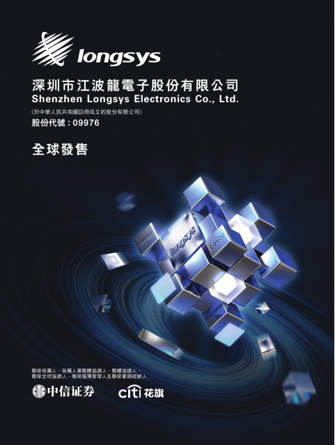 Shenzhen Longsys Electronics Company Limited