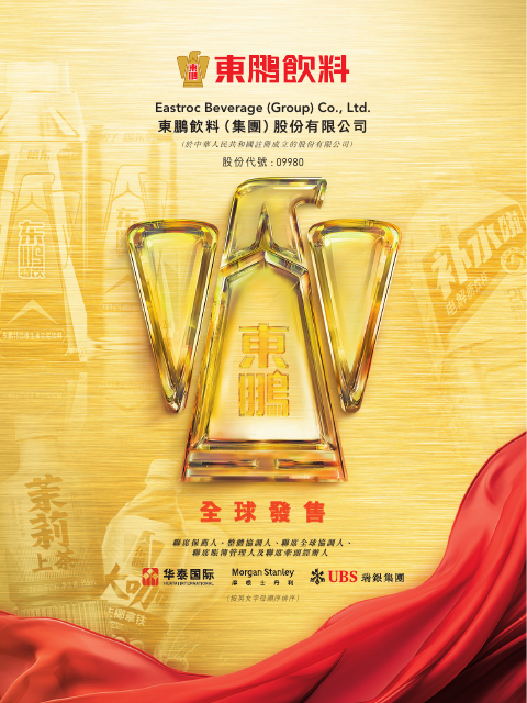 Eastroc Beverage (Group) Company Limited